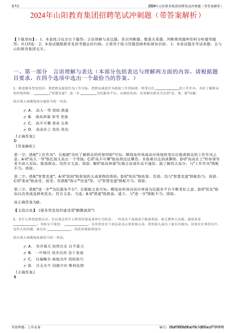 2024年山阳教育集团招聘笔试冲刺题（带答案解析）_第1页
