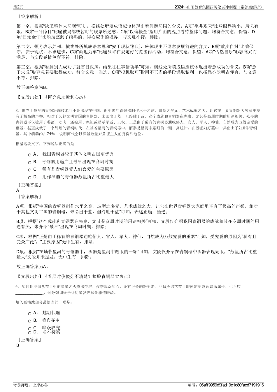 2024年山阳教育集团招聘笔试冲刺题（带答案解析）_第2页