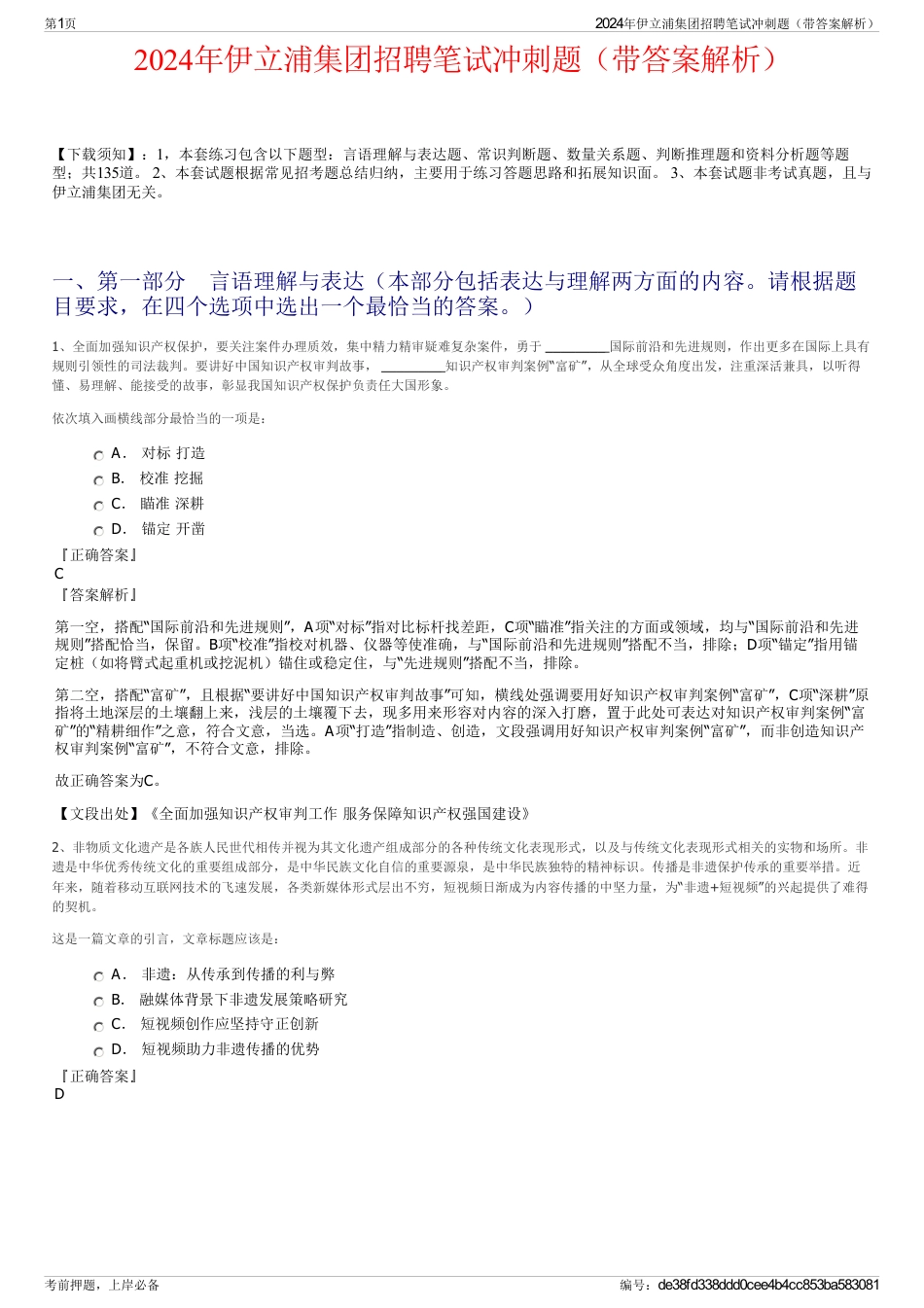 2024年伊立浦集团招聘笔试冲刺题（带答案解析）_第1页