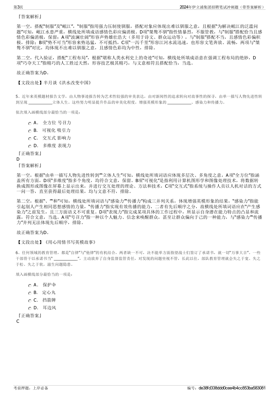 2024年伊立浦集团招聘笔试冲刺题（带答案解析）_第3页