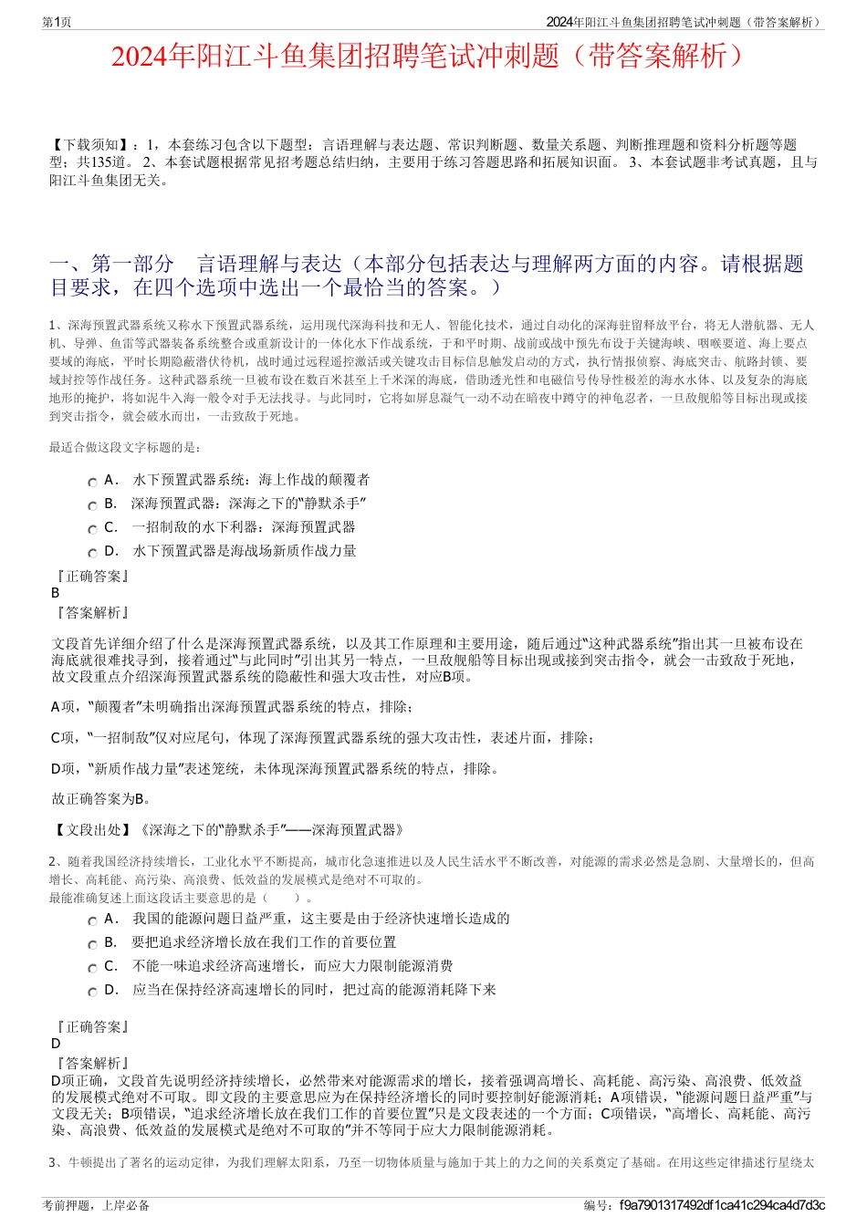 2024年阳江斗鱼集团招聘笔试冲刺题（带答案解析）_第1页