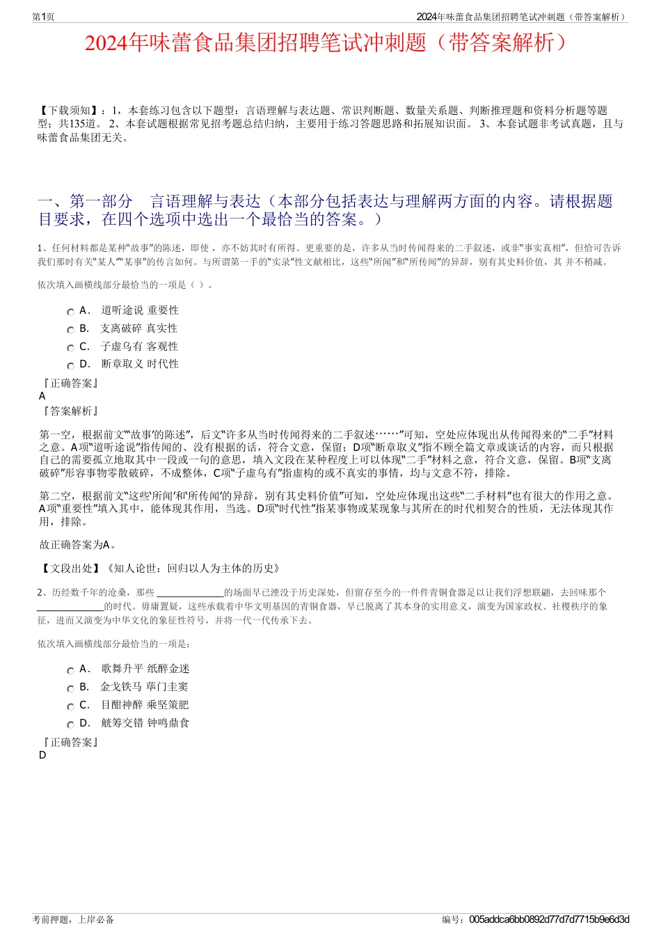 2024年味蕾食品集团招聘笔试冲刺题（带答案解析）_第1页