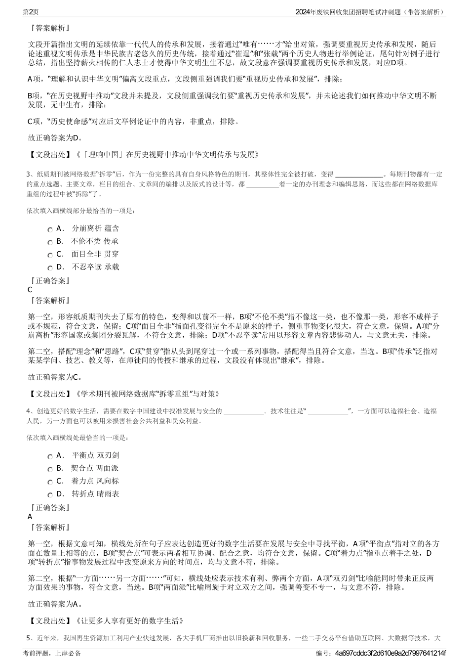 2024年废铁回收集团招聘笔试冲刺题（带答案解析）_第2页