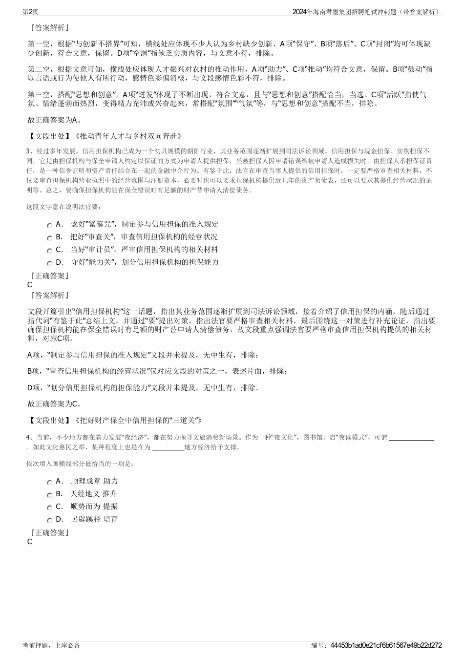2024年海南君墨集团招聘笔试冲刺题（带答案解析）_第2页
