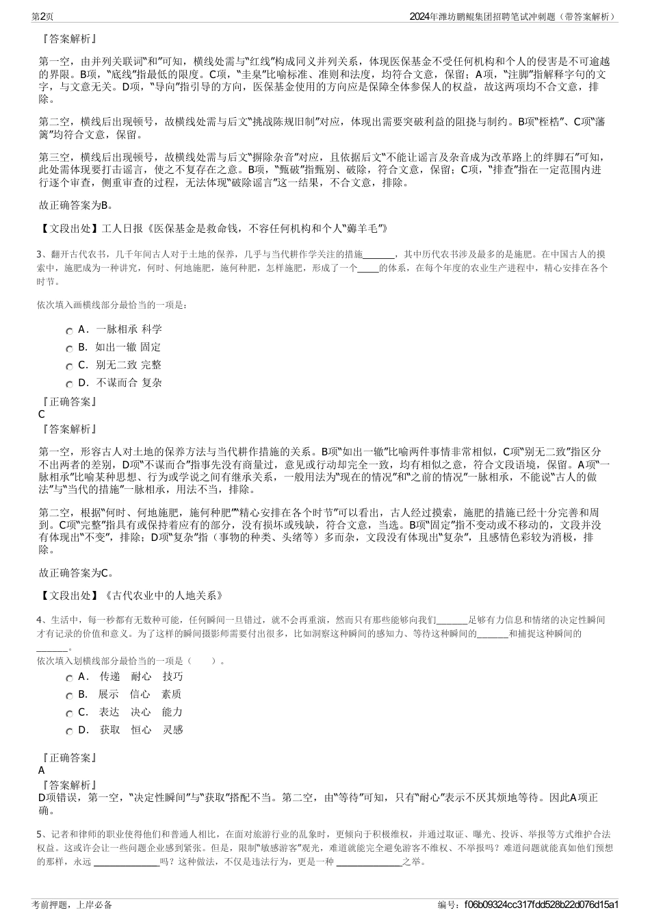 2024年潍坊鹏鲲集团招聘笔试冲刺题（带答案解析）_第2页