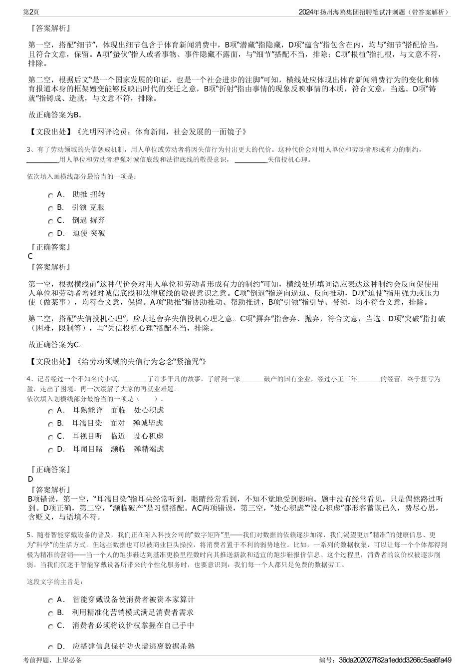 2024年扬州海鸥集团招聘笔试冲刺题（带答案解析）_第2页