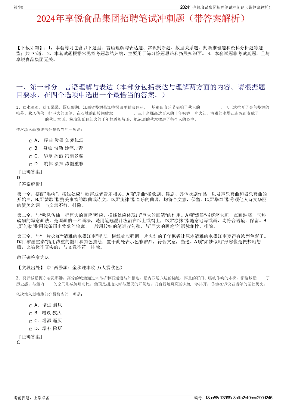 2024年享锐食品集团招聘笔试冲刺题（带答案解析）_第1页