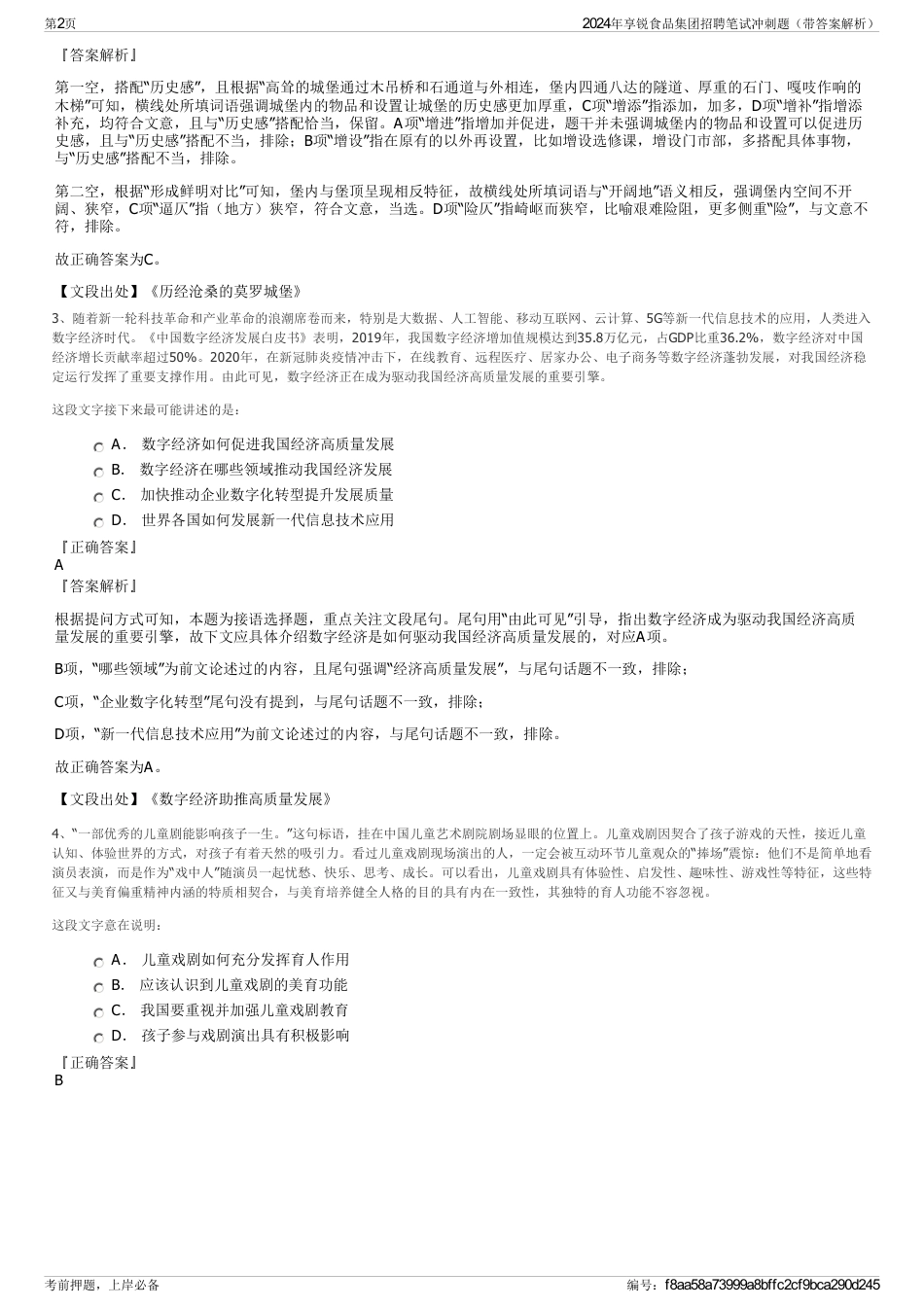 2024年享锐食品集团招聘笔试冲刺题（带答案解析）_第2页