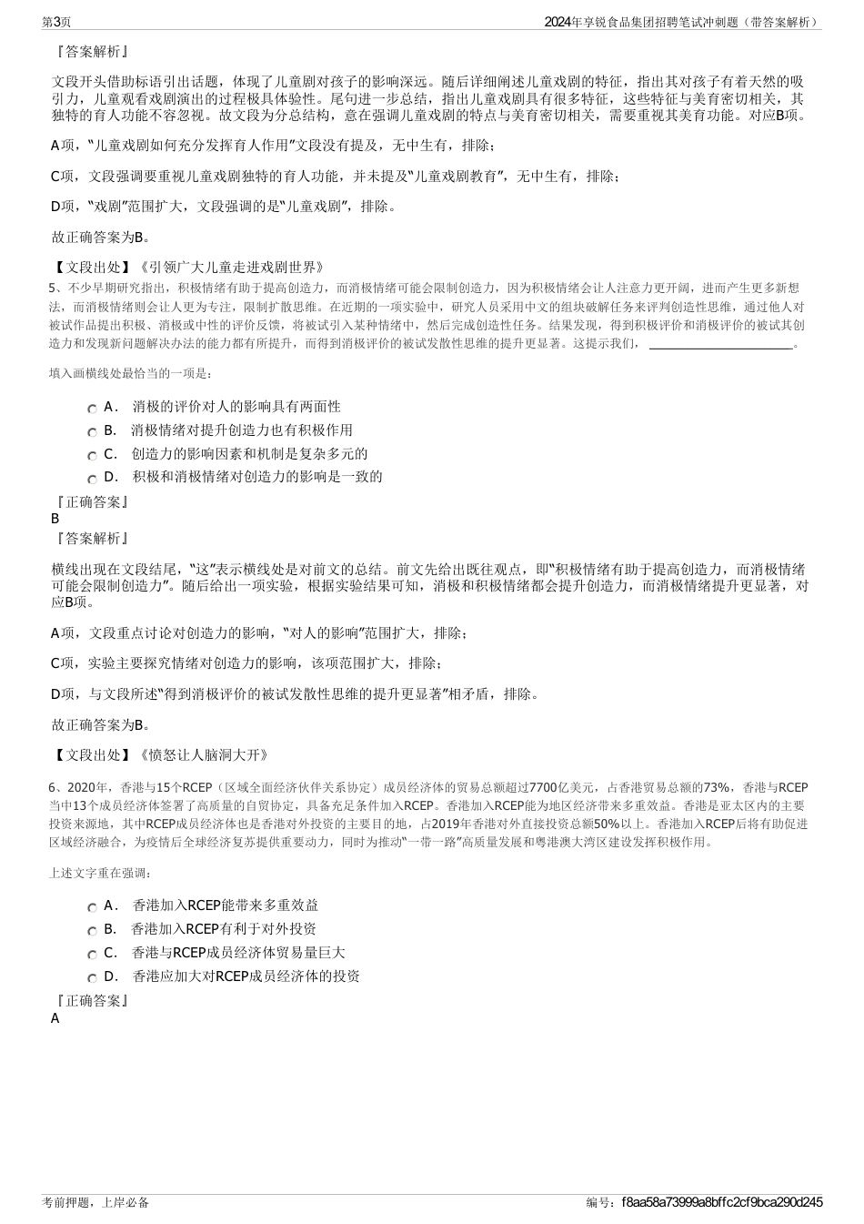2024年享锐食品集团招聘笔试冲刺题（带答案解析）_第3页