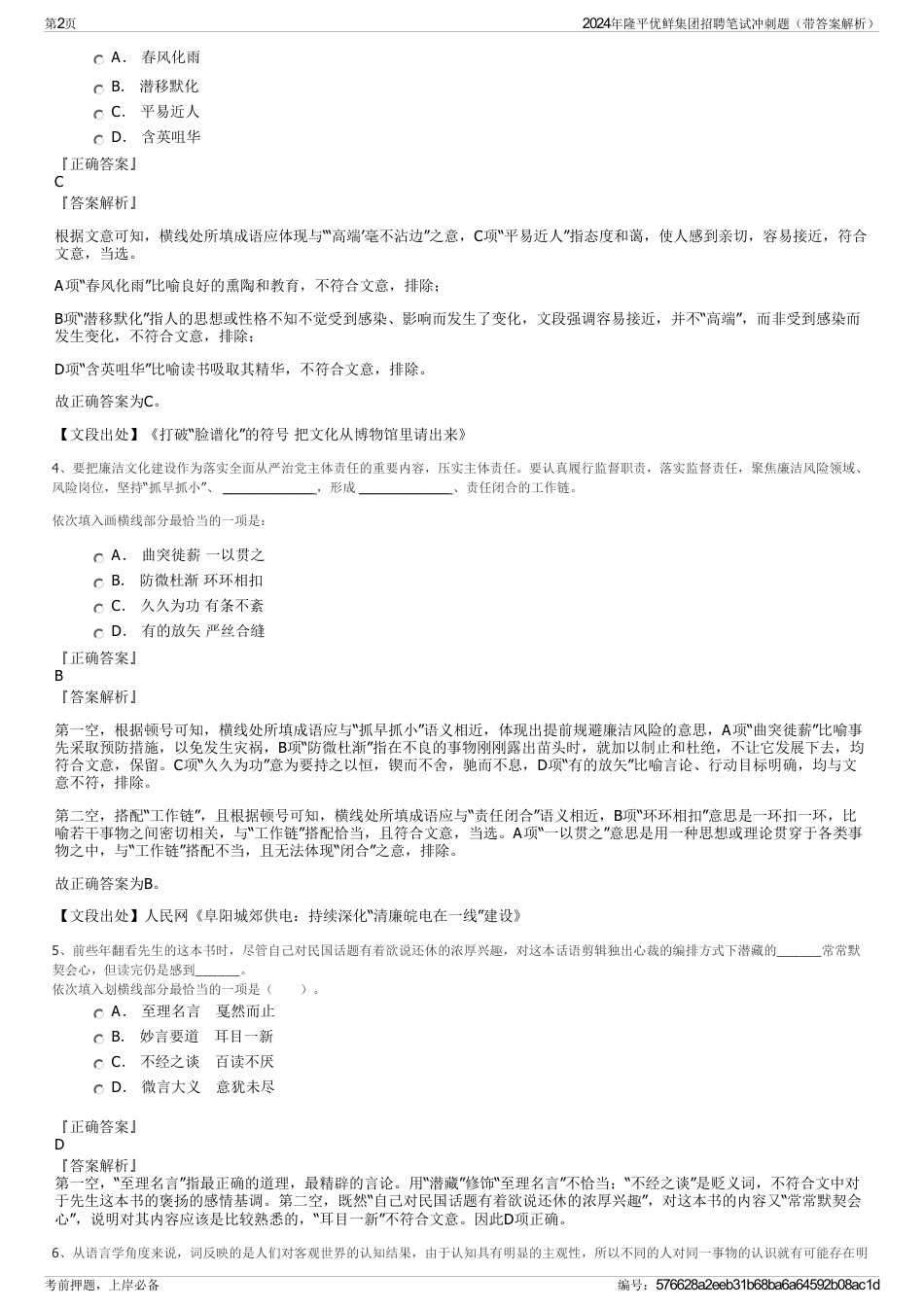 2024年隆平优鲜集团招聘笔试冲刺题（带答案解析）_第2页