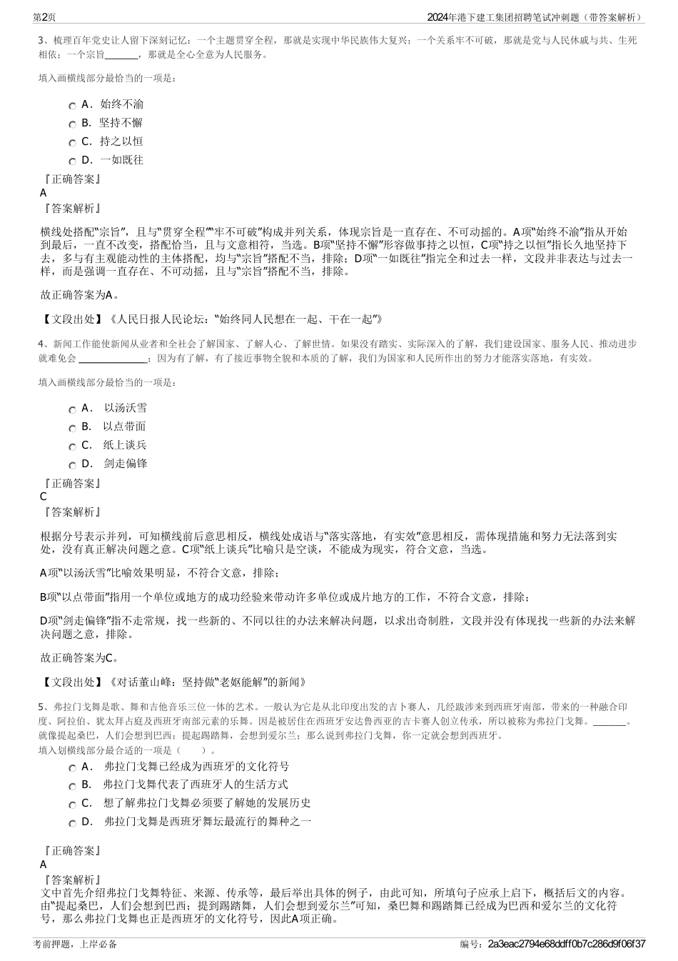 2024年港下建工集团招聘笔试冲刺题（带答案解析）_第2页