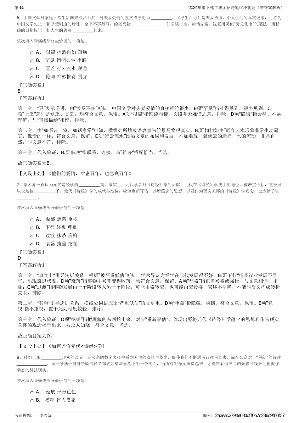2024年港下建工集团招聘笔试冲刺题（带答案解析）_第3页
