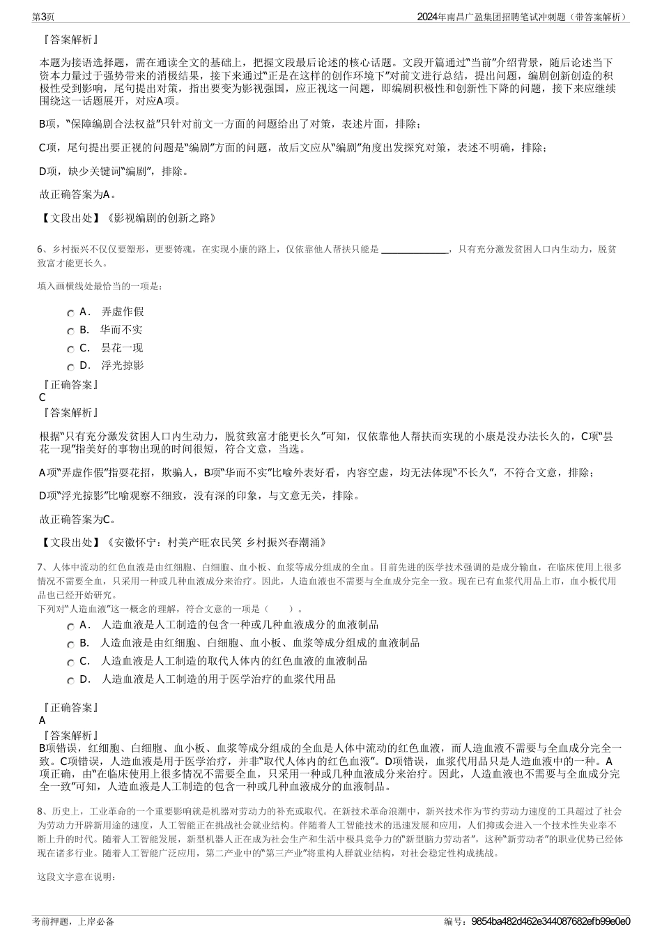 2024年南昌广盈集团招聘笔试冲刺题（带答案解析）_第3页