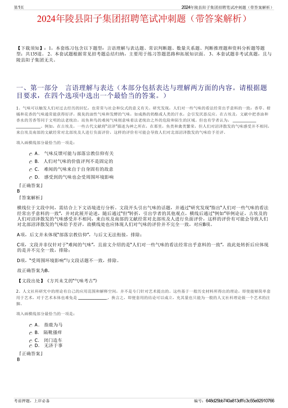 2024年陵县阳子集团招聘笔试冲刺题（带答案解析）_第1页