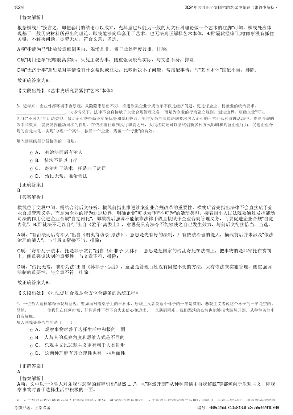 2024年陵县阳子集团招聘笔试冲刺题（带答案解析）_第2页