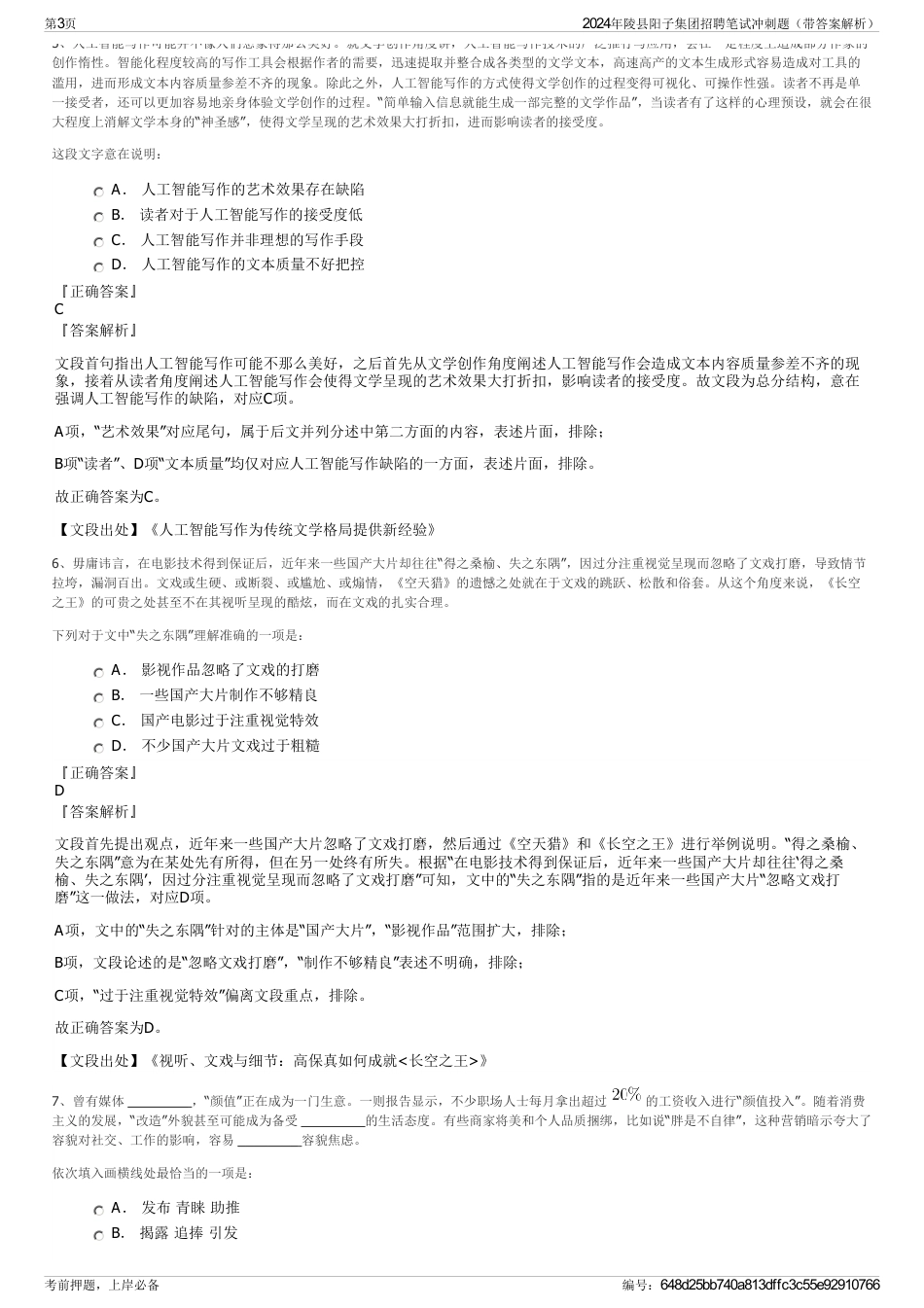 2024年陵县阳子集团招聘笔试冲刺题（带答案解析）_第3页
