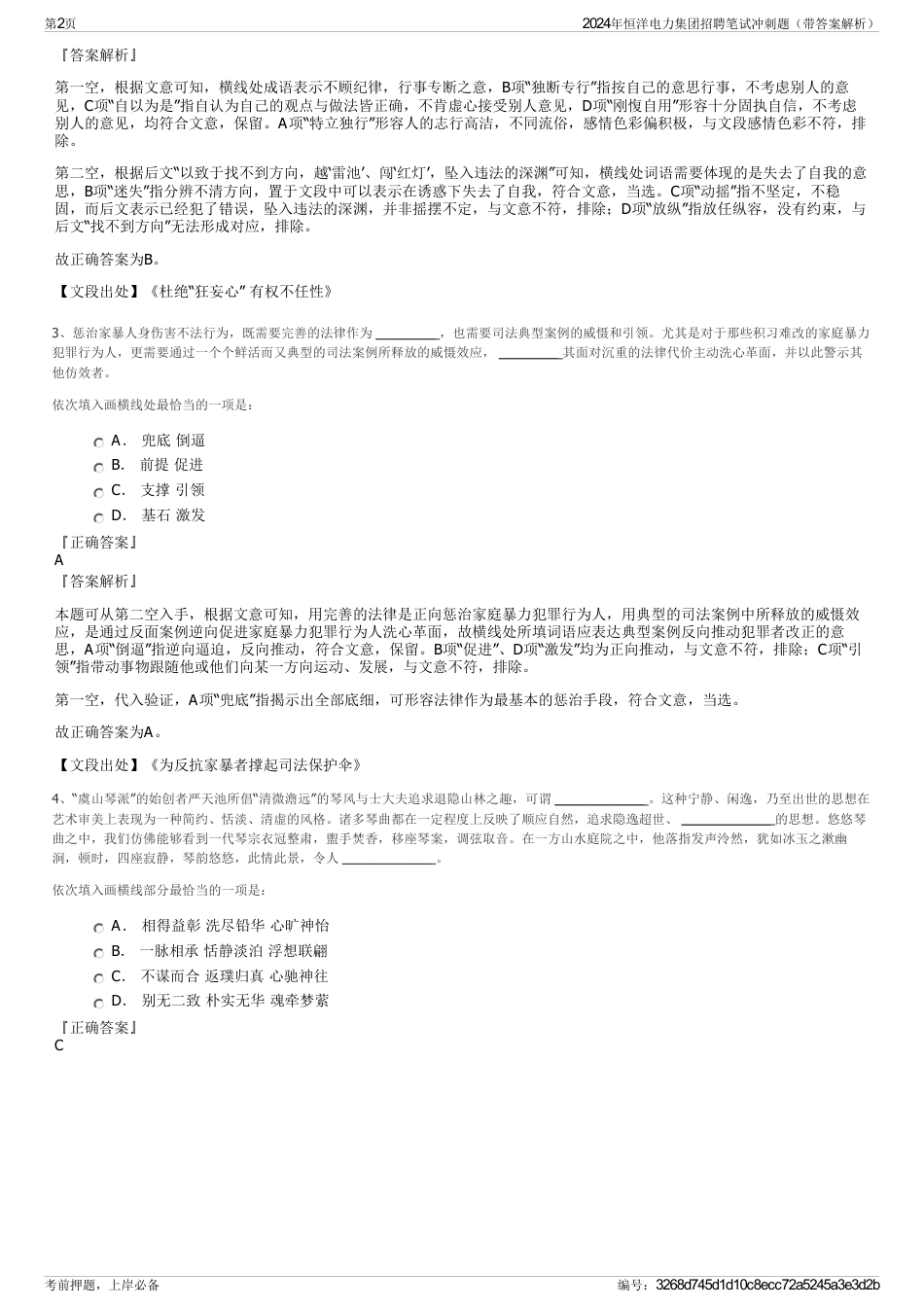 2024年恒洋电力集团招聘笔试冲刺题（带答案解析）_第2页