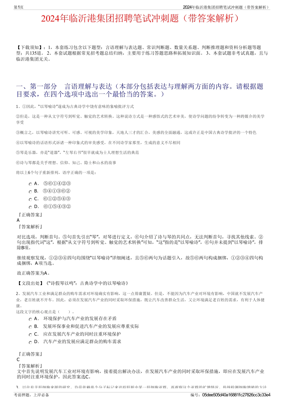 2024年临沂港集团招聘笔试冲刺题（带答案解析）_第1页