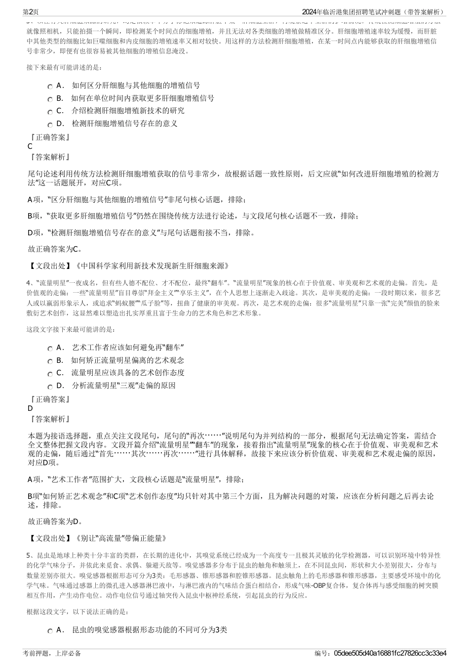 2024年临沂港集团招聘笔试冲刺题（带答案解析）_第2页