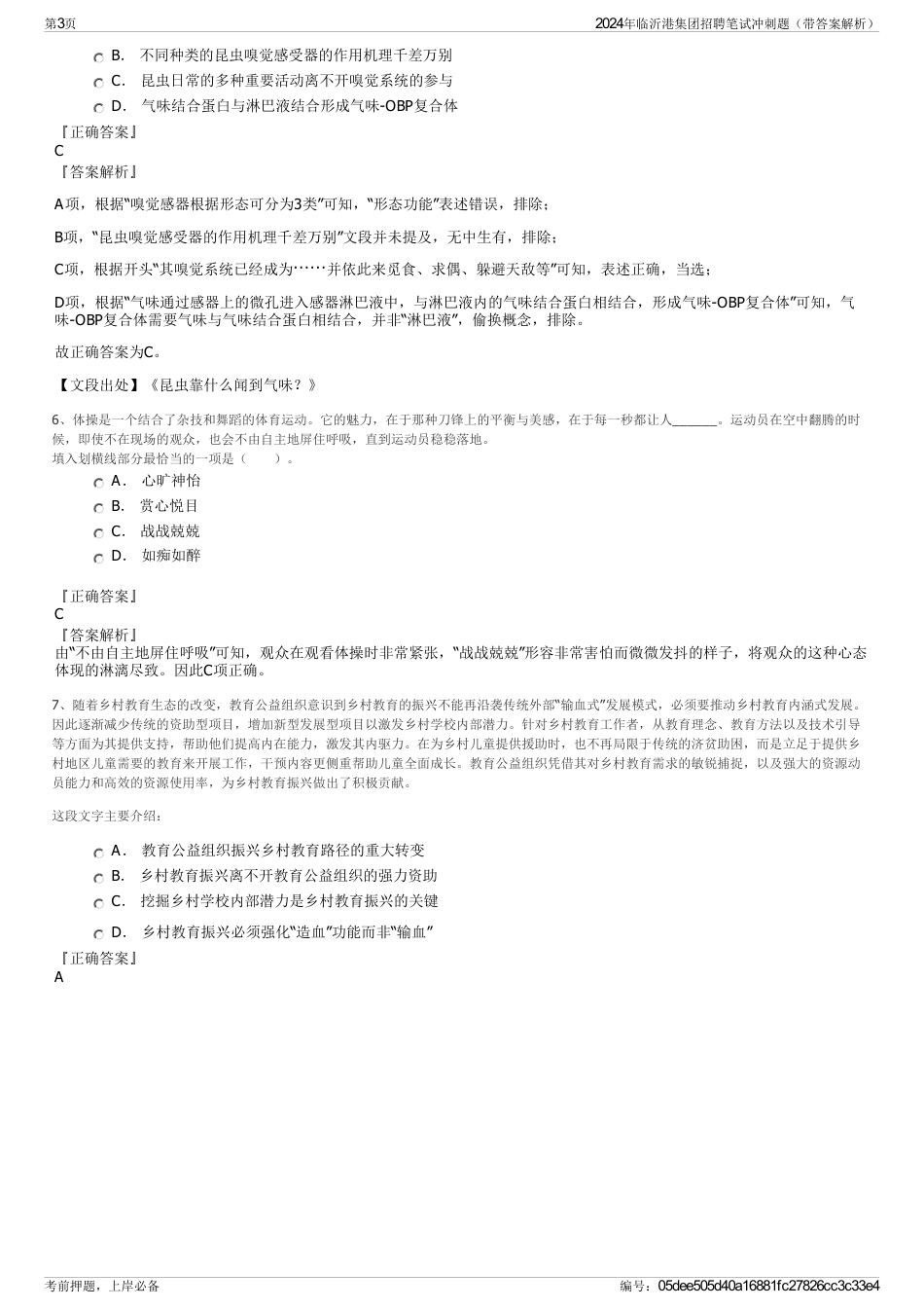 2024年临沂港集团招聘笔试冲刺题（带答案解析）_第3页
