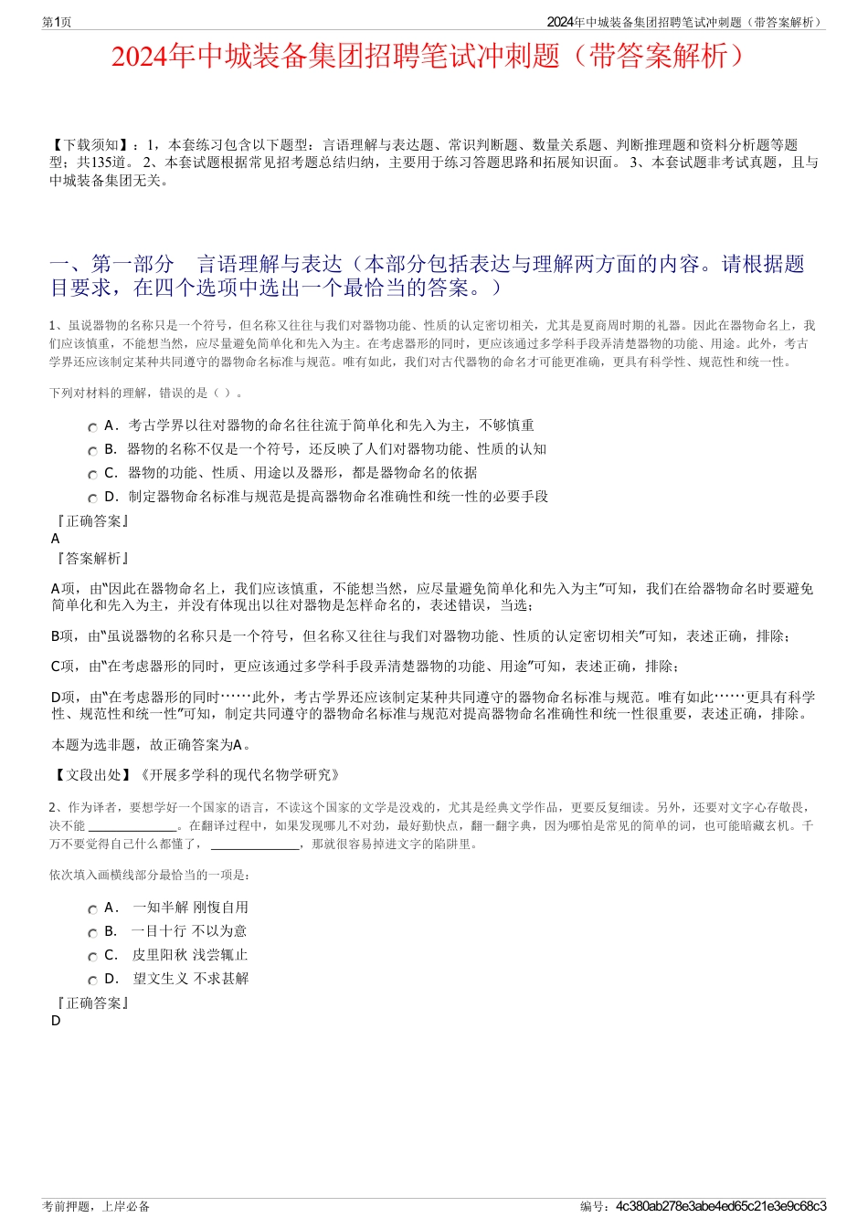 2024年中城装备集团招聘笔试冲刺题（带答案解析）_第1页