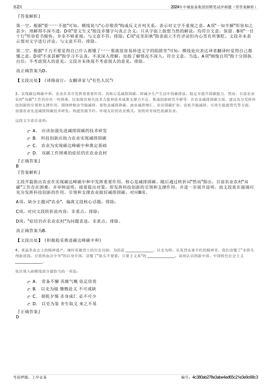 2024年中城装备集团招聘笔试冲刺题（带答案解析）_第2页