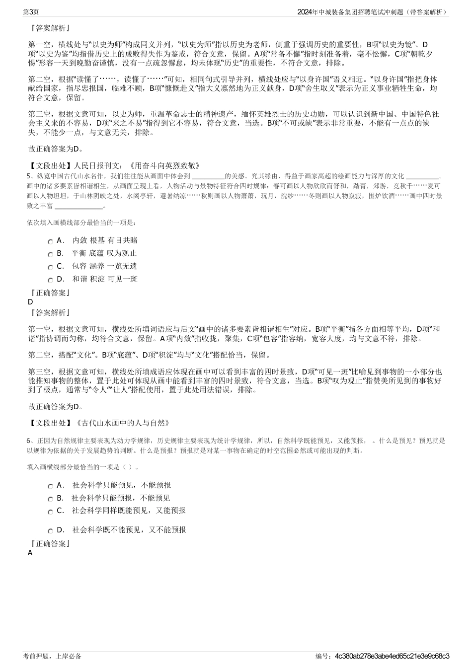 2024年中城装备集团招聘笔试冲刺题（带答案解析）_第3页