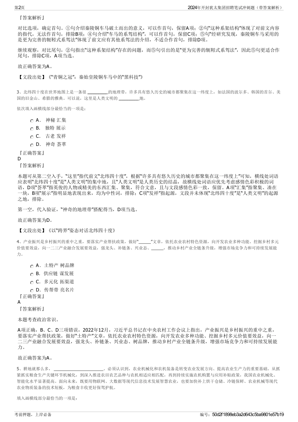 2024年开封犹太集团招聘笔试冲刺题（带答案解析）_第2页