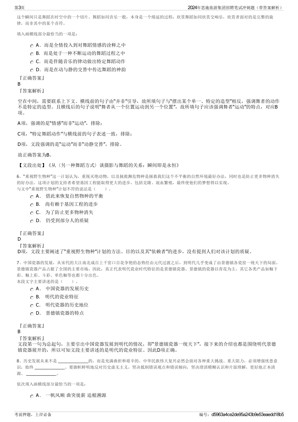 2024年思施旅游集团招聘笔试冲刺题（带答案解析）_第3页