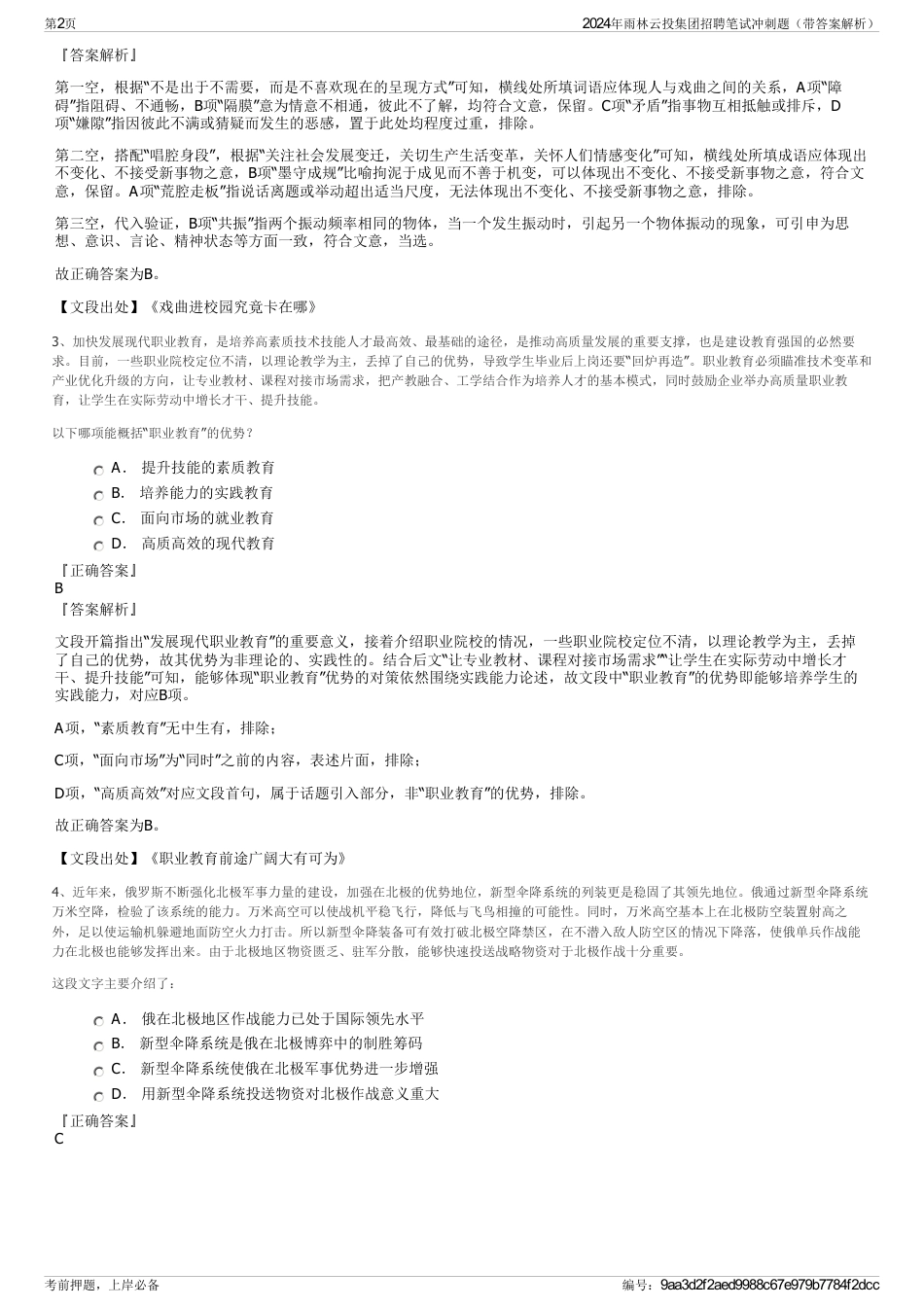 2024年雨林云投集团招聘笔试冲刺题（带答案解析）_第2页