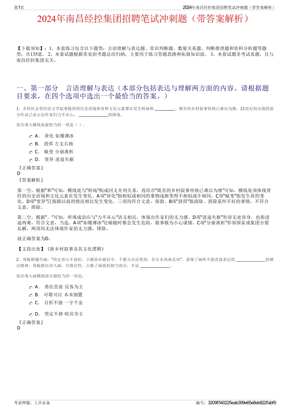2024年南昌经控集团招聘笔试冲刺题（带答案解析）_第1页