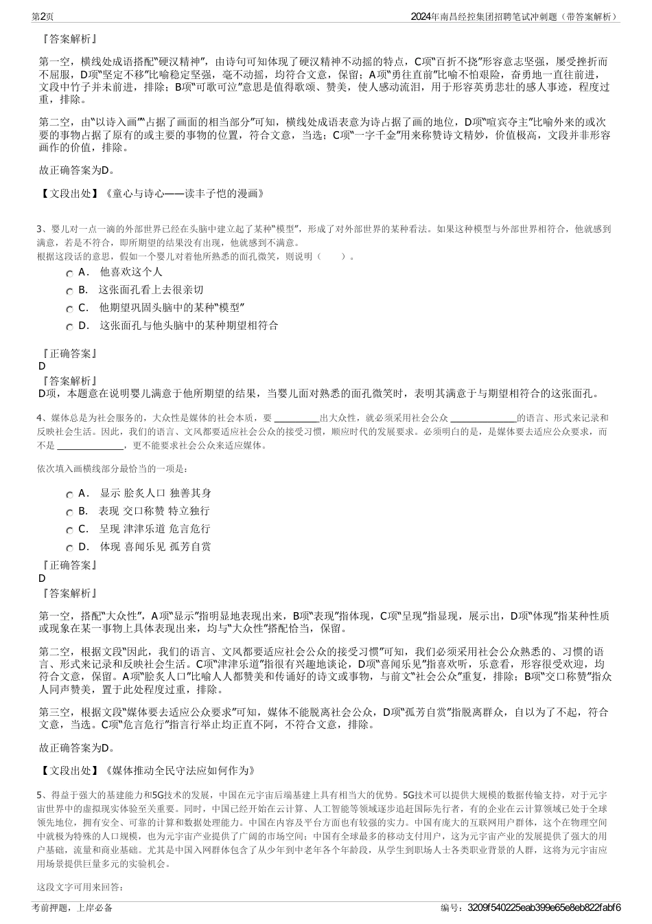 2024年南昌经控集团招聘笔试冲刺题（带答案解析）_第2页