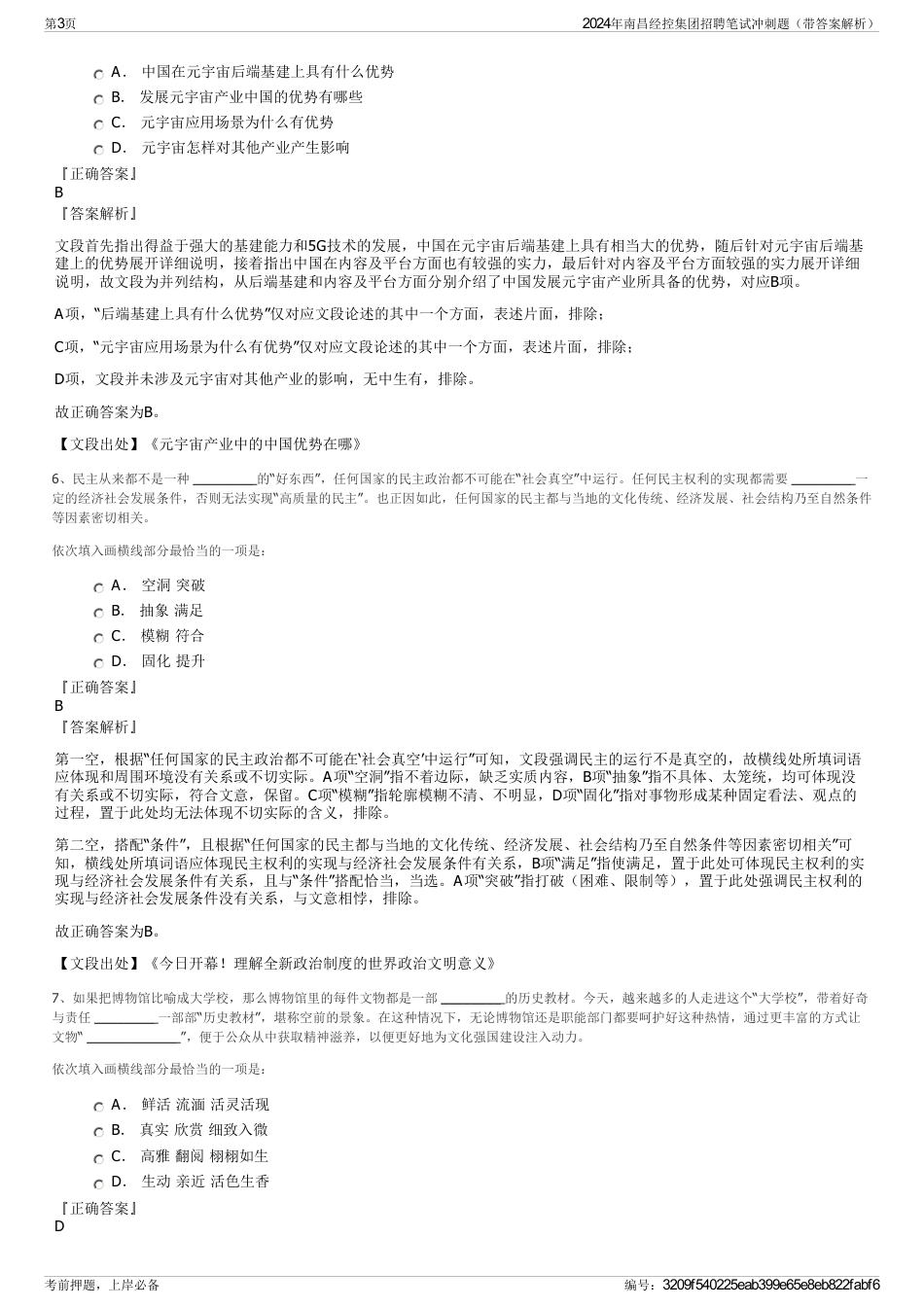 2024年南昌经控集团招聘笔试冲刺题（带答案解析）_第3页