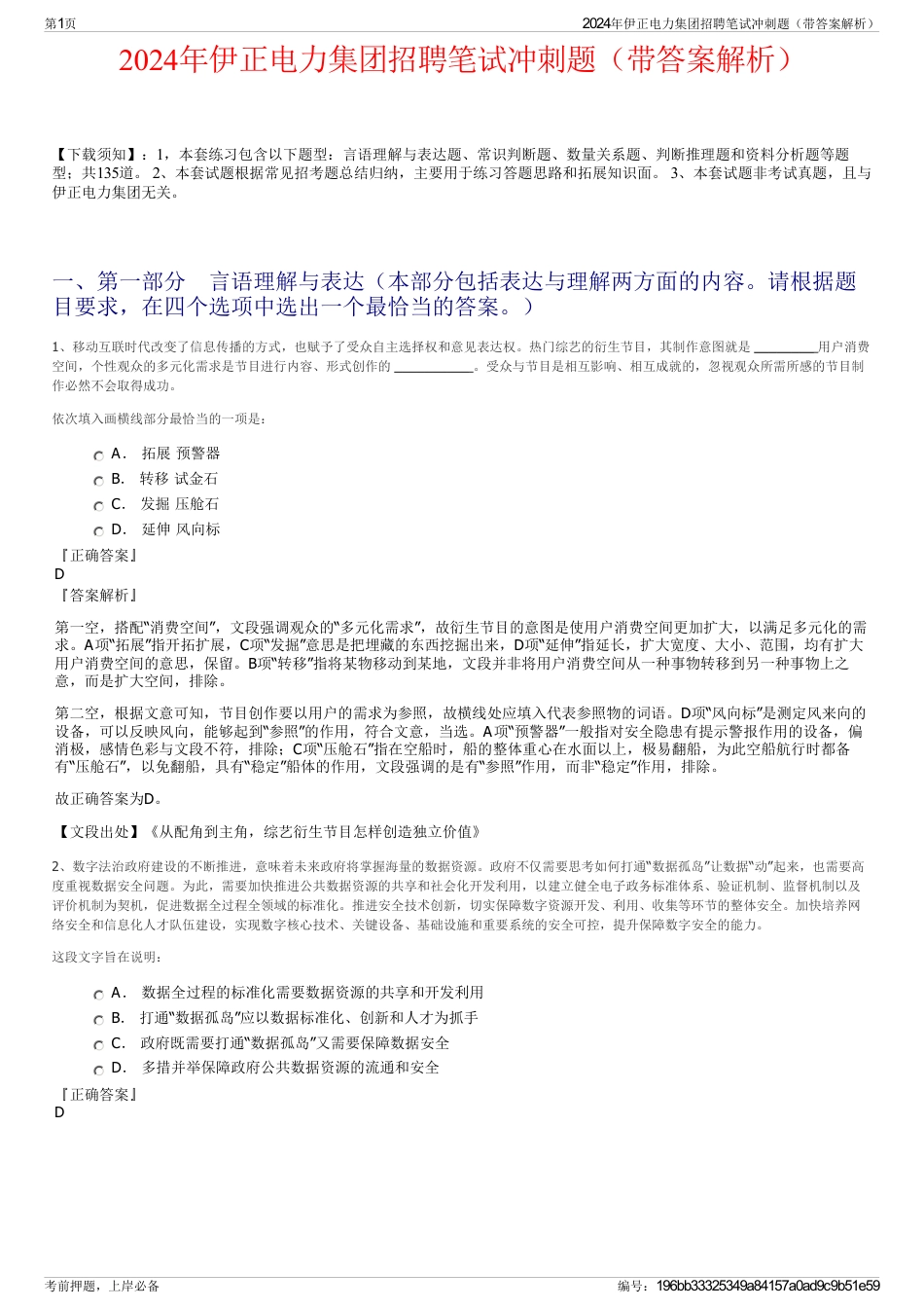2024年伊正电力集团招聘笔试冲刺题（带答案解析）_第1页