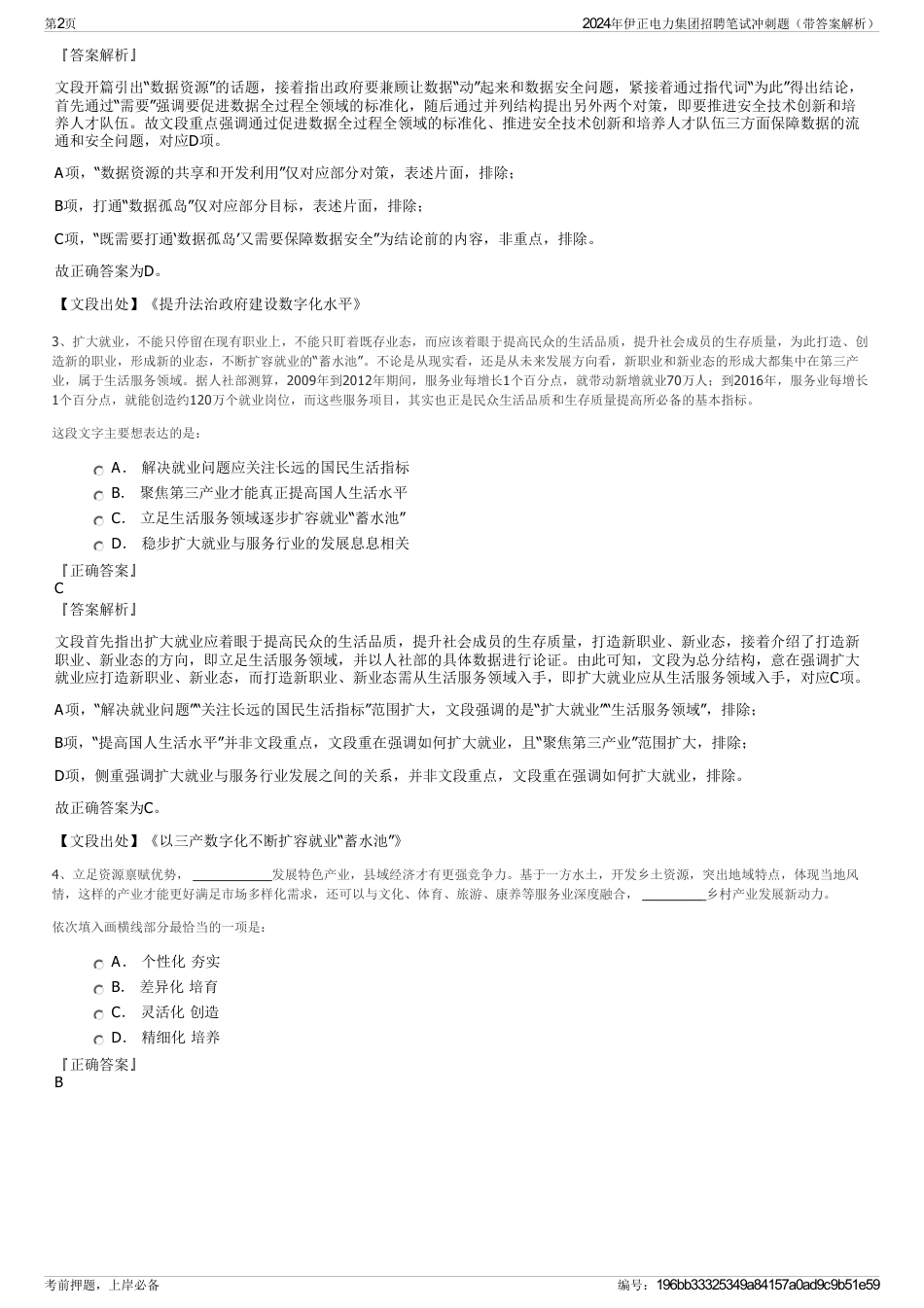 2024年伊正电力集团招聘笔试冲刺题（带答案解析）_第2页