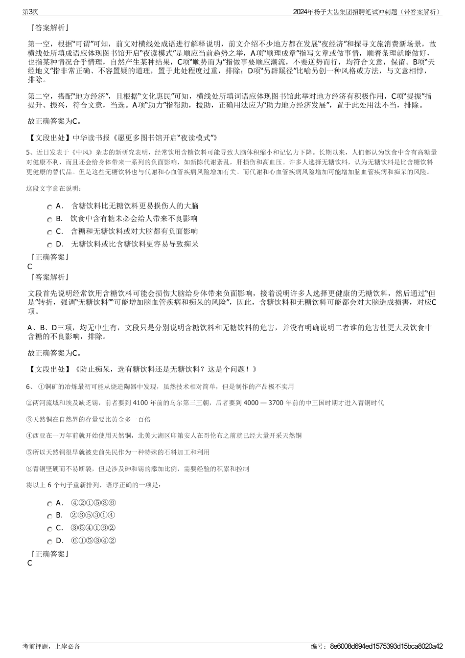 2024年杨子大齿集团招聘笔试冲刺题（带答案解析）_第3页