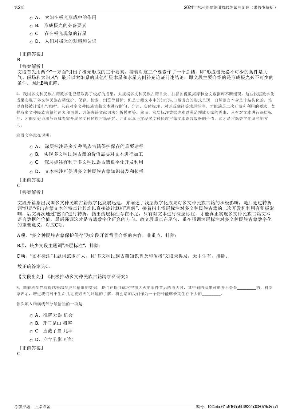 2024年东河奥盈集团招聘笔试冲刺题(带答案解析)_第2页
