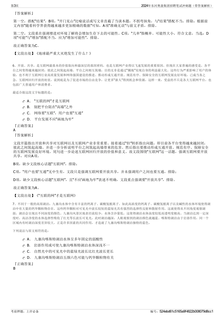 2024年东河奥盈集团招聘笔试冲刺题(带答案解析)_第3页