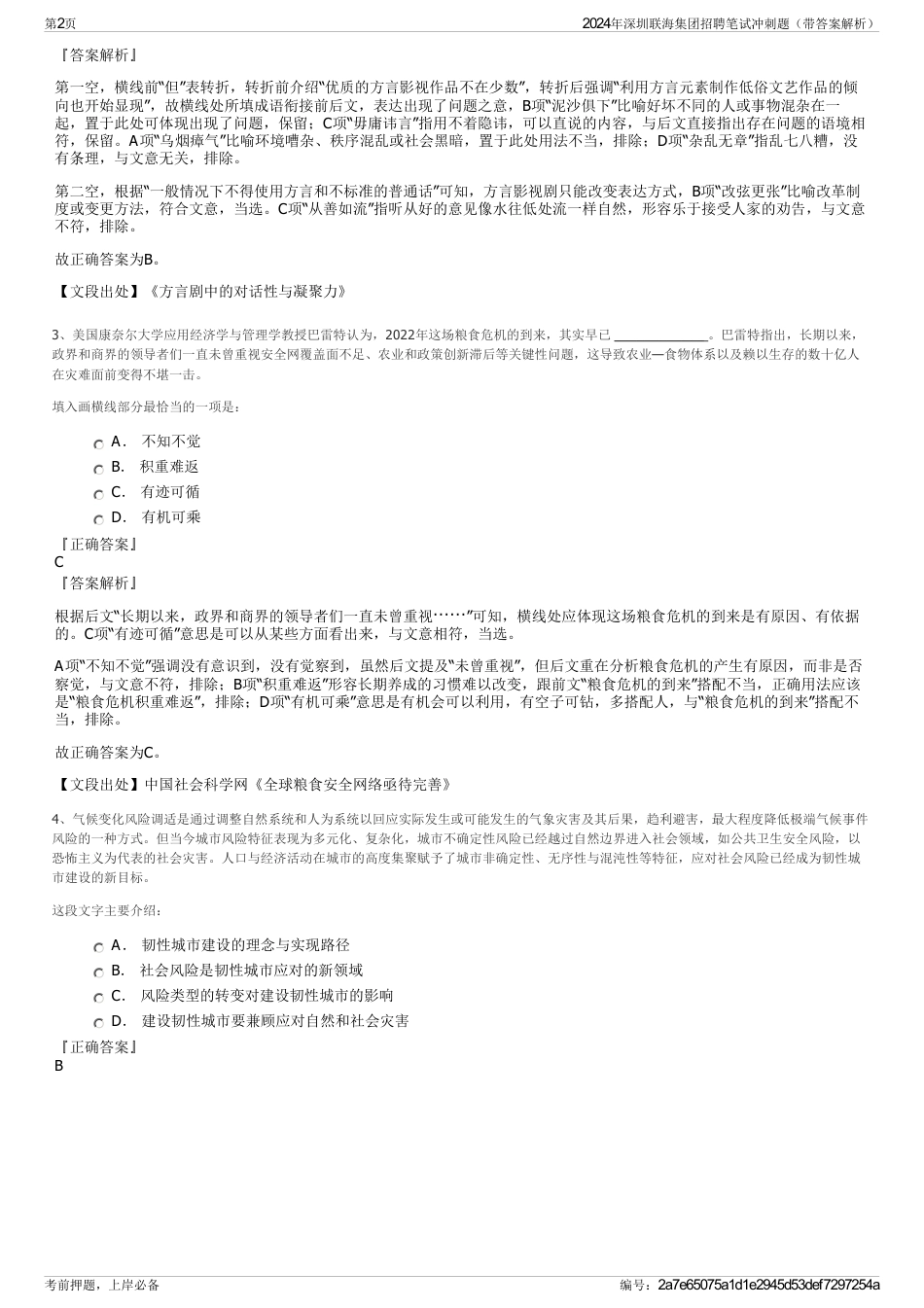 2024年深圳联海集团招聘笔试冲刺题（带答案解析）_第2页