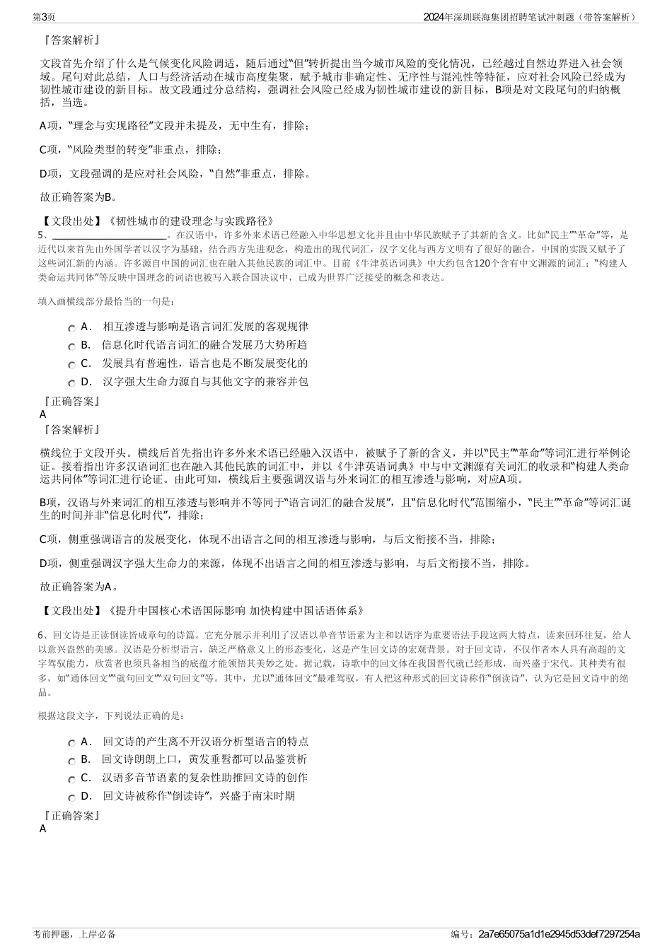 2024年深圳联海集团招聘笔试冲刺题（带答案解析）_第3页