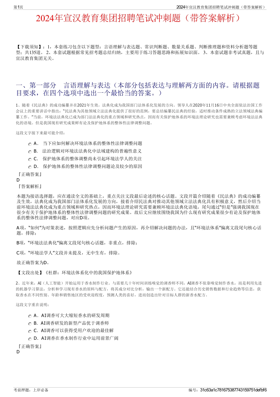 2024年宣汉教育集团招聘笔试冲刺题（带答案解析）_第1页