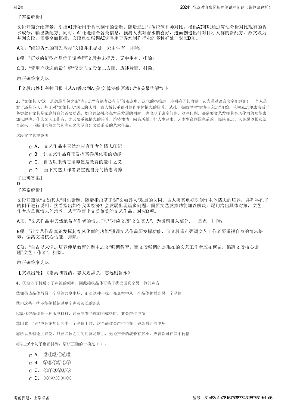 2024年宣汉教育集团招聘笔试冲刺题（带答案解析）_第2页