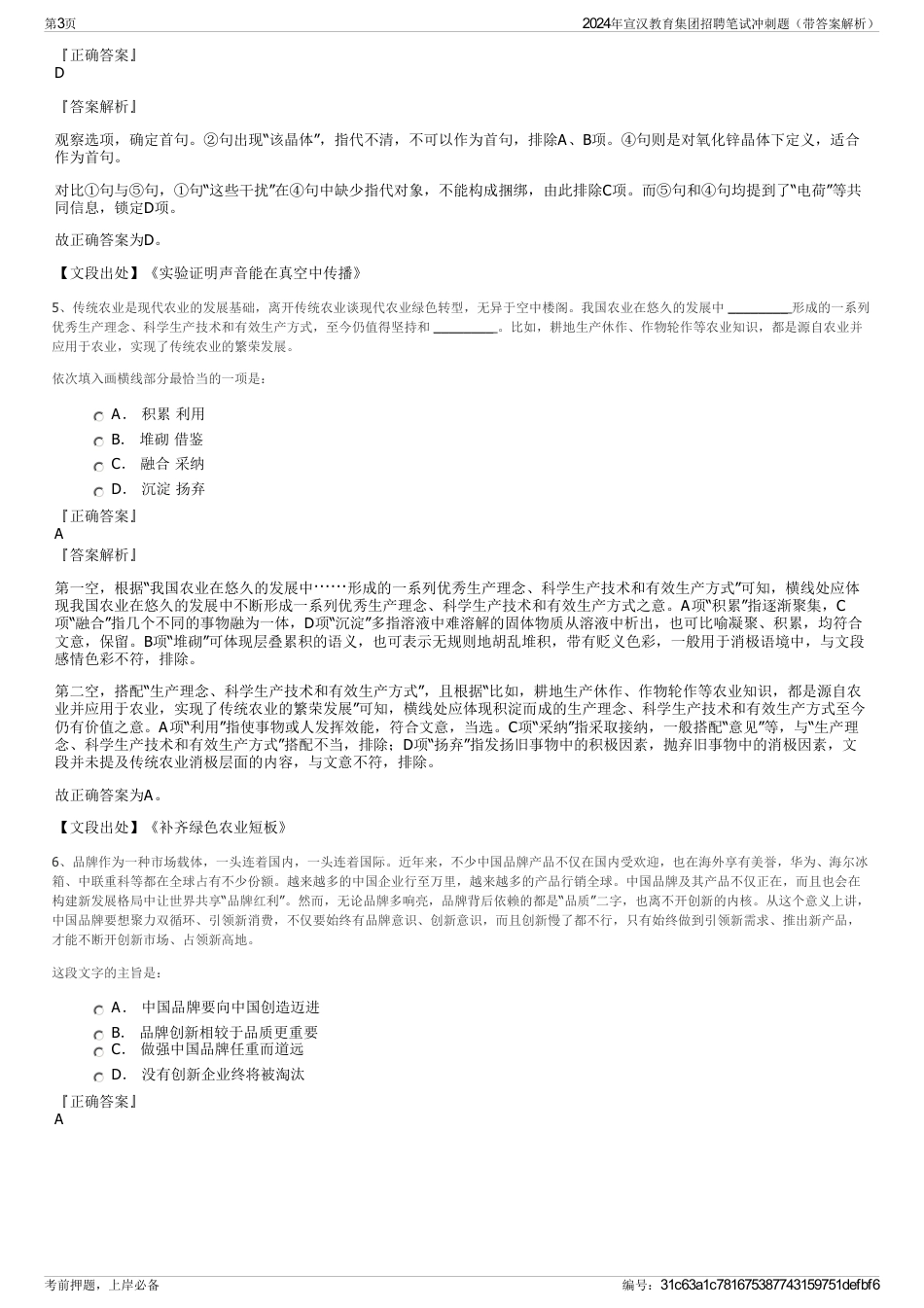 2024年宣汉教育集团招聘笔试冲刺题（带答案解析）_第3页