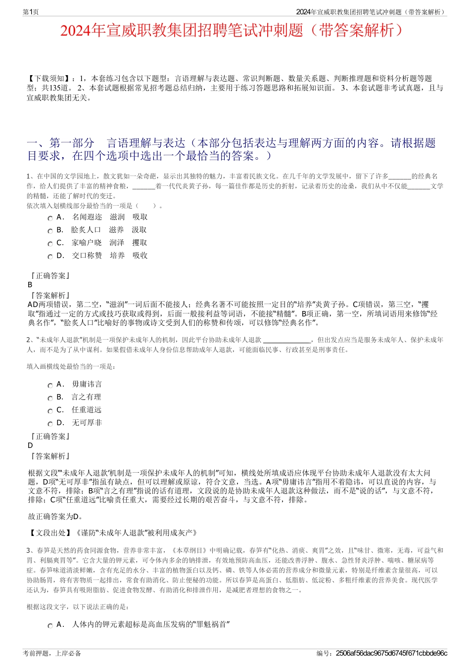 2024年宣威职教集团招聘笔试冲刺题（带答案解析）_第1页