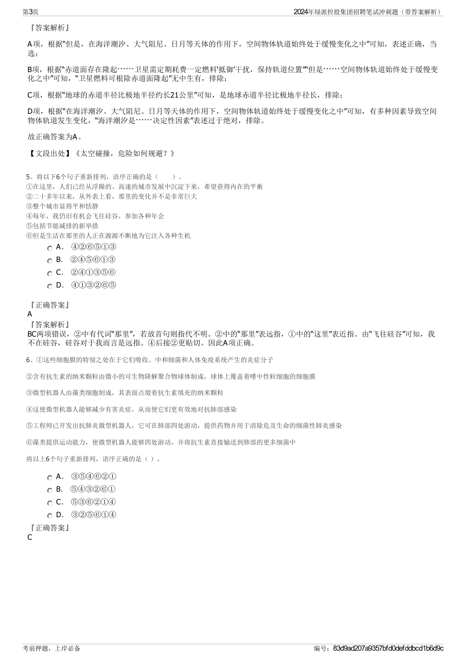 2024年绿派控股集团招聘笔试冲刺题（带答案解析）_第3页