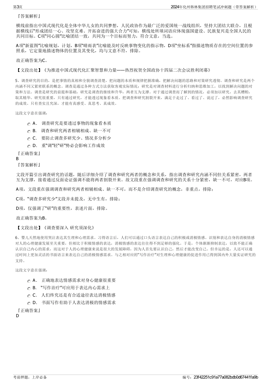 2024年化州韩林集团招聘笔试冲刺题（带答案解析）_第3页