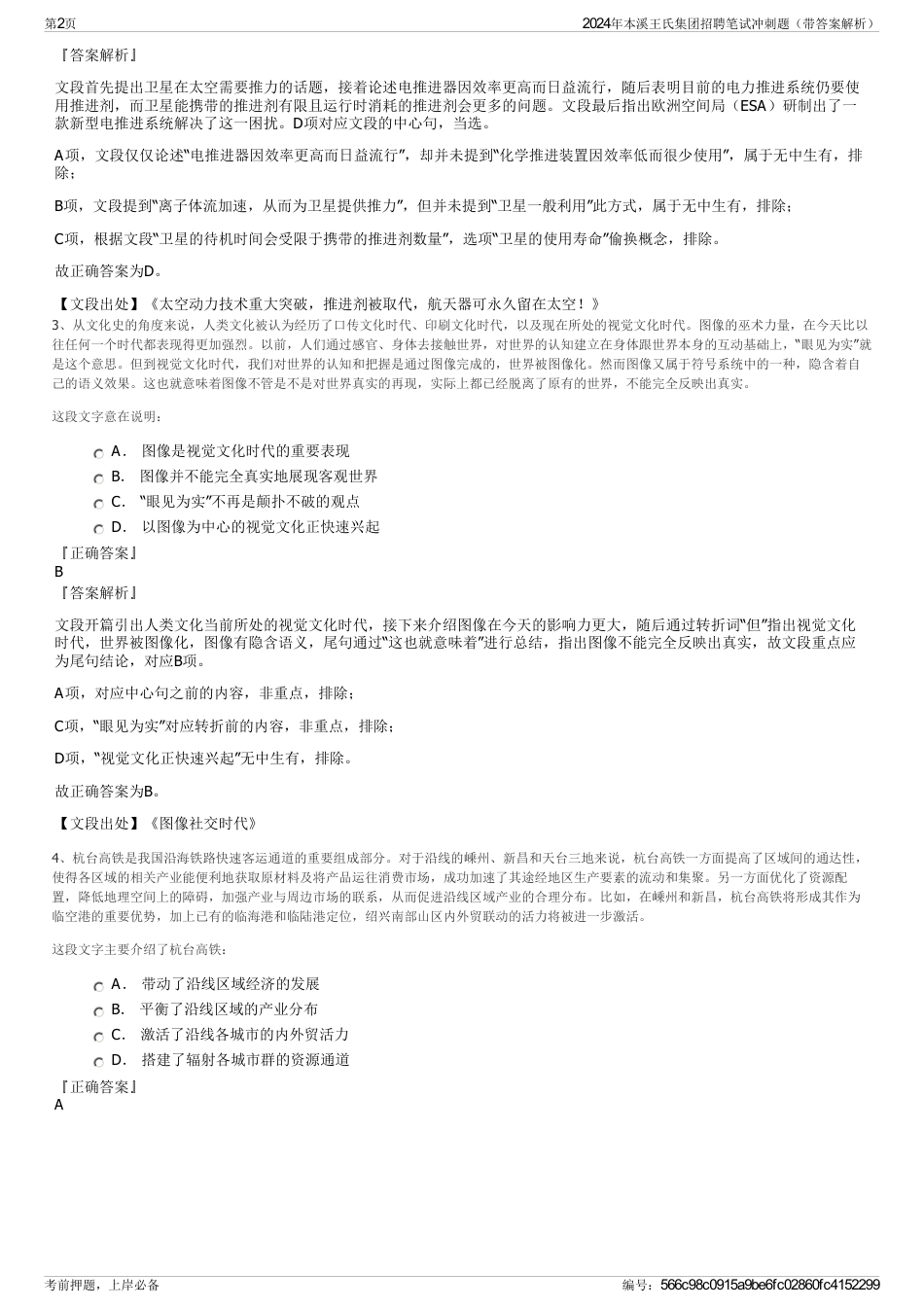 2024年本溪王氏集团招聘笔试冲刺题（带答案解析）_第2页