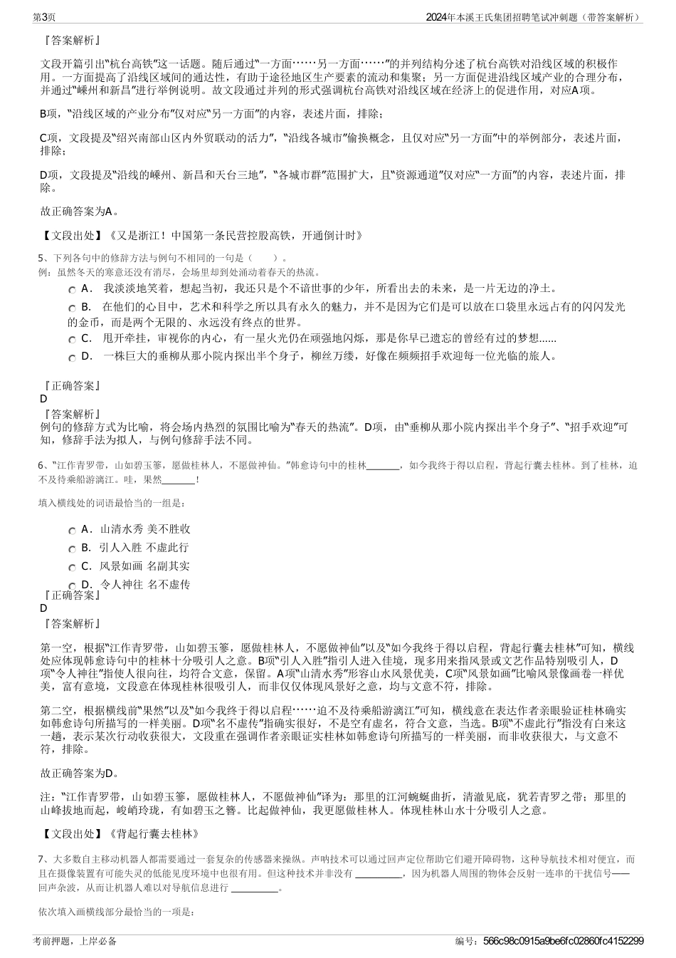 2024年本溪王氏集团招聘笔试冲刺题（带答案解析）_第3页