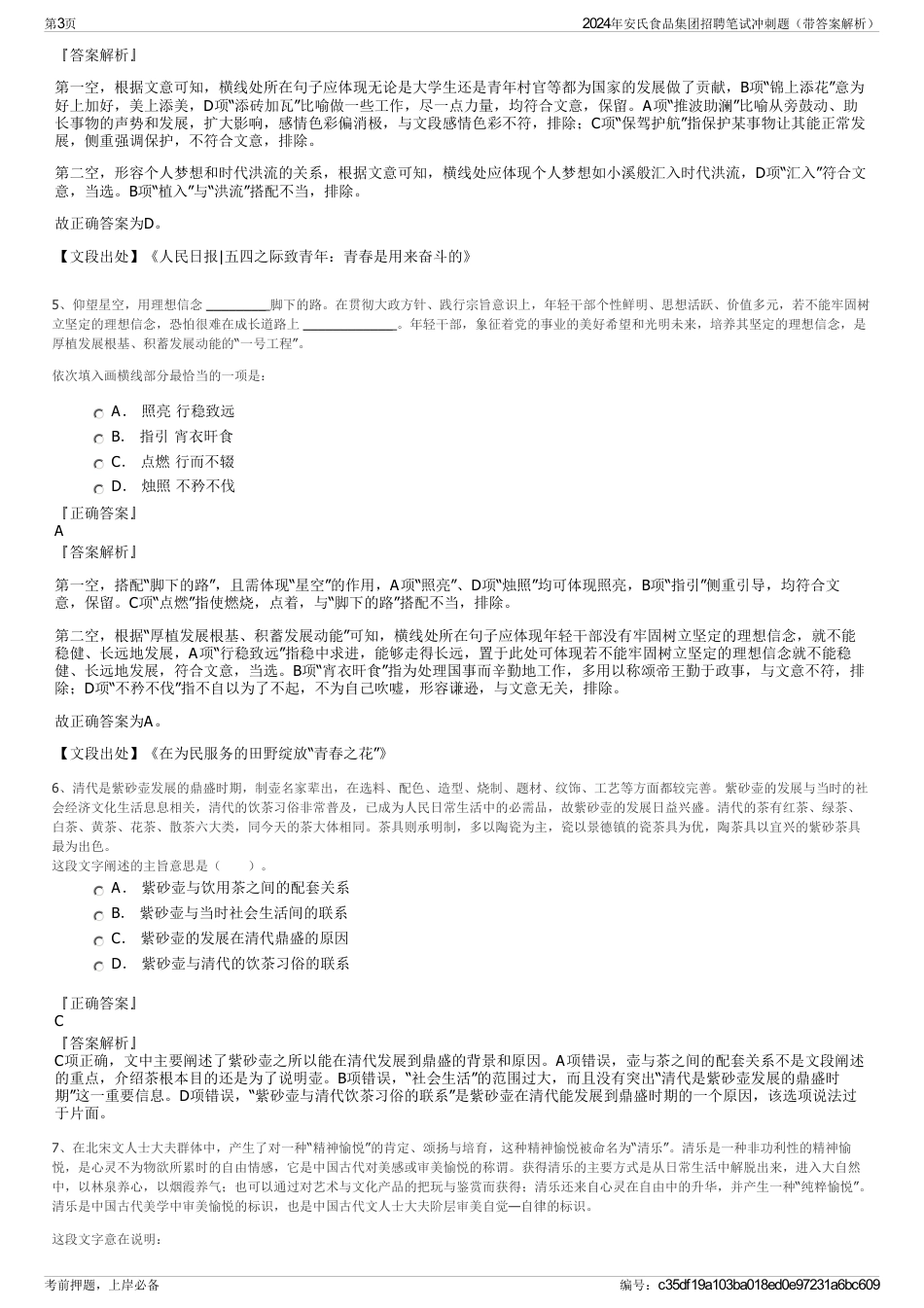 2024年安氏食品集团招聘笔试冲刺题（带答案解析）_第3页