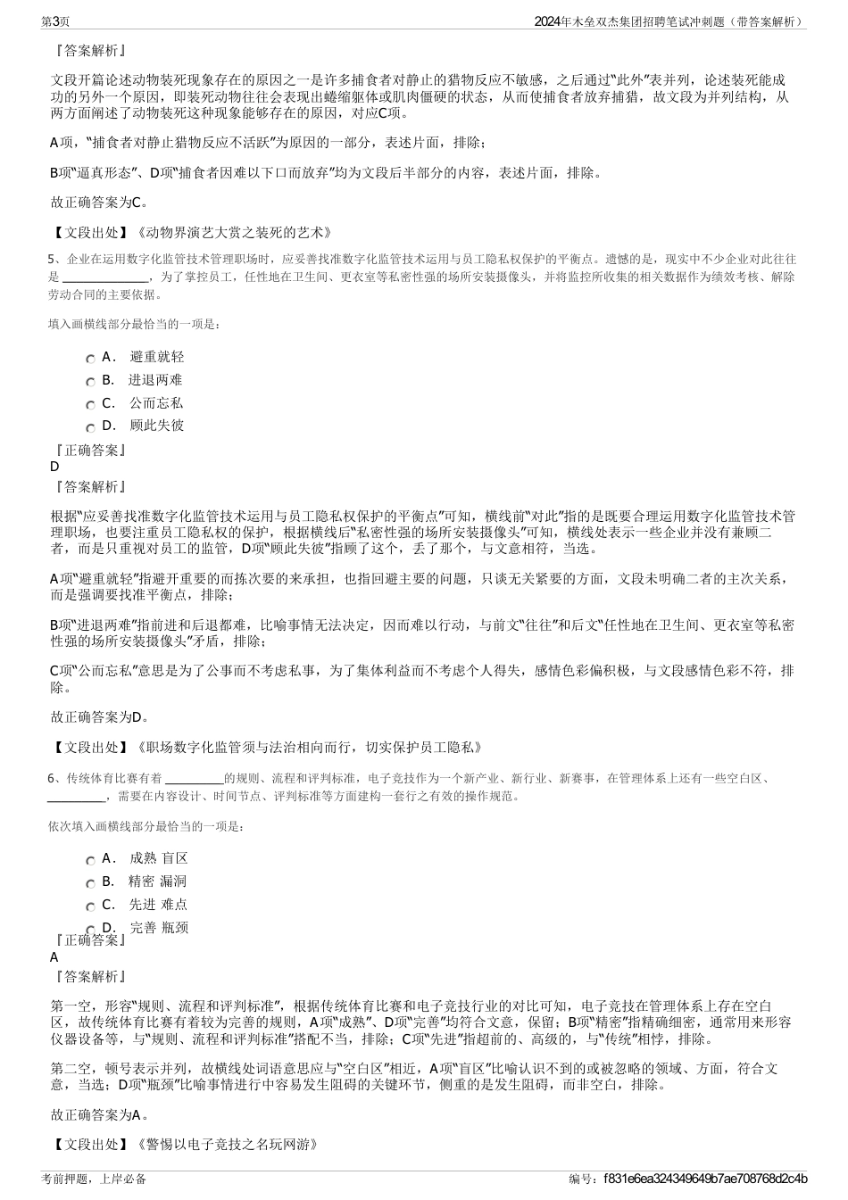 2024年木垒双杰集团招聘笔试冲刺题（带答案解析）_第3页